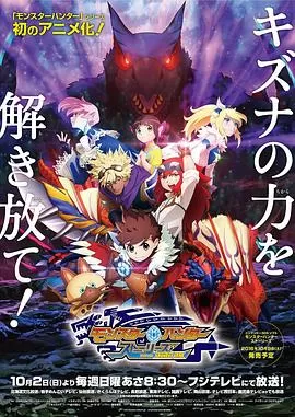 怪物猎人物语 全两季